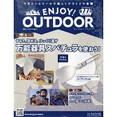 ENJOY！OUTDOOR戶外活動情報特刊 77：附摺疊鍋鏟（2支）