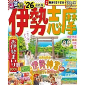 るるぶ伊勢 志摩’26