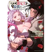 不遇職【鑑定士】が実は最強だった ~奈落で鍛えた最強の【神眼】で無双する~ 14