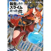 転生したらスライムだった件 異聞 ~魔国暮らしのトリニティ~ 11