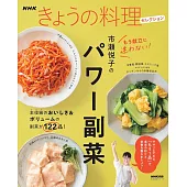 市瀨悅子美味小菜料理製作食譜集