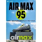 AIR MAX 95鞋款完全精選專集
