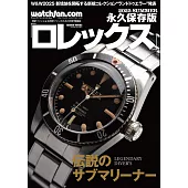 ROLEX名錶圖鑑永久保存版2025夏號