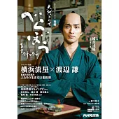 NHK大河劇「大膽狂徒～蔦重繁華如夢故事～」專集 後編