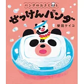 パンダのおさじと せっけんパンダ