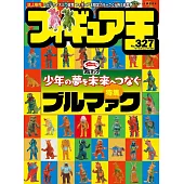 玩具王 NO.327：Bullmark特集