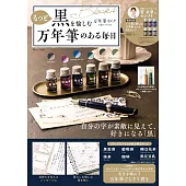 萬年筆墨水精選情報特刊：附6色墨水組