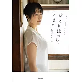 mii寫真手札：ひとりぼっち、ときどき…。
