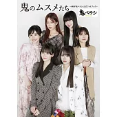 電影「鬼怪」公式寫真集