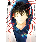 デリバリードクター～元天才外科医の訪問カルテ～ 1