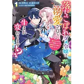 落ちこぼれダメ令嬢は溺愛されて生まれ変わります！？～褒められるのが嬉しくて頑張っていたら規格外の才能が開花しました～ 1