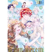 死がふたりを分かつとも 8