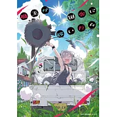 魔王が田舎に嫁いだら 5