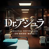 日劇「醫師阿修羅」OST