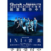 Quick Japan影視情報手冊 VOL.178：INI
