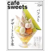 極品咖啡館 VOL.230：聖代＆甜點＆刨冰特集