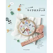 千葉美波子小巧可愛刺繡圖案作品集