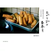 エブリデイ春巻き