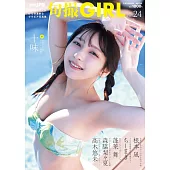 別冊SPA！旬撮GIRL寫真專集 VOL.24