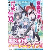 俺の召喚魔法がおかしい　～雑魚すぎると追放された召喚魔法使いの俺は、現代兵器を召喚して育成チートで無双する～