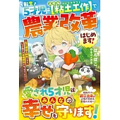 転生5才児はスキル【粘土工作】で農業改革はじめます！～貧乏領地を開拓したら、いつの間にか最強領地になっちゃった!?～