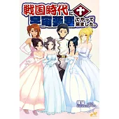 戦国時代に宇宙要塞でやって来ました。 10