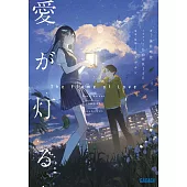 愛が灯る