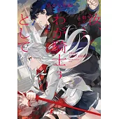 汝、わが騎士として3 皇女反逆編 2
