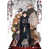 オオカミパパと初恋の騎士