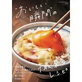 “おいしい瞬間”の撮影レシピ