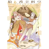 狼と香辛料亭 グルメ探訪記