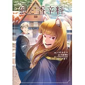 狼と香辛料Spring Log