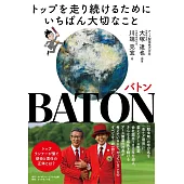 BATONバトン
