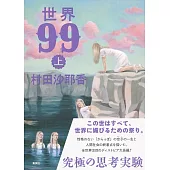 世界99 上