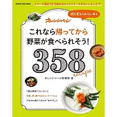これなら帰ってから野菜が食べられそう！358