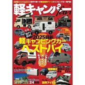 軽キャンパーfan vol.54