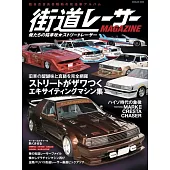 THE街道レーサーMAGAZINE 俺たちの箱車改★ストリートレーサー