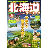 北海道ツーリングベストガイド2025