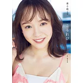 森千晴1st寫真集：こもれび