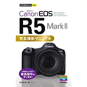 今すぐ使えるかんたんmini　Canon EOS R5 Mark II　完全撮影マニュアル