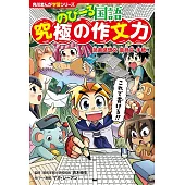 角川まんが学習シリーズ のびーる国語 究極の作文力 読書感想文・意見文・手紙他