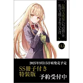 お隣の天使様にいつの間にか駄目人間にされていた件 11.5 SS冊子付き特装版