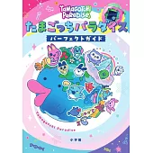 Tamagotchi Paradise遊戲完全攻略手冊