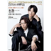 Ice show滑冰秀完全情報專集 11：高橋大輔＆增田貴久