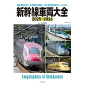 日本新幹線車輛圖案百科大全 2025～2026