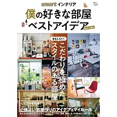 smart男孩喜愛房間收納佈置實例精選集