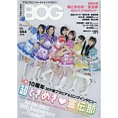 日本青春女偶像情報寫真特刊 NO.84：超心動♡宣傳部（附海報）