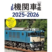 JR機關車年鑑 2025～2026
