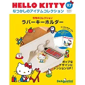 HELLO KITTY懷舊商品收藏特刊 97：橡膠鑰匙圈