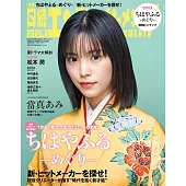 日經娛樂月刊（2025.08）增刊號：當真AMI